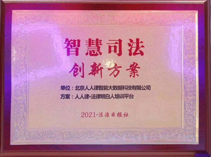 达拉特旗司法局学法用法培训网校开通