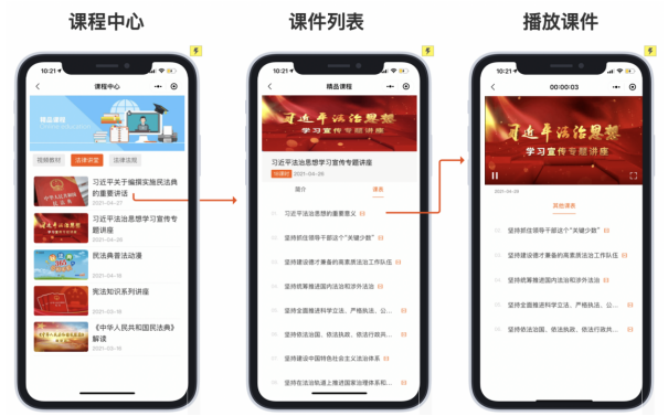 掌上学习，让“法律明白人”更明白！