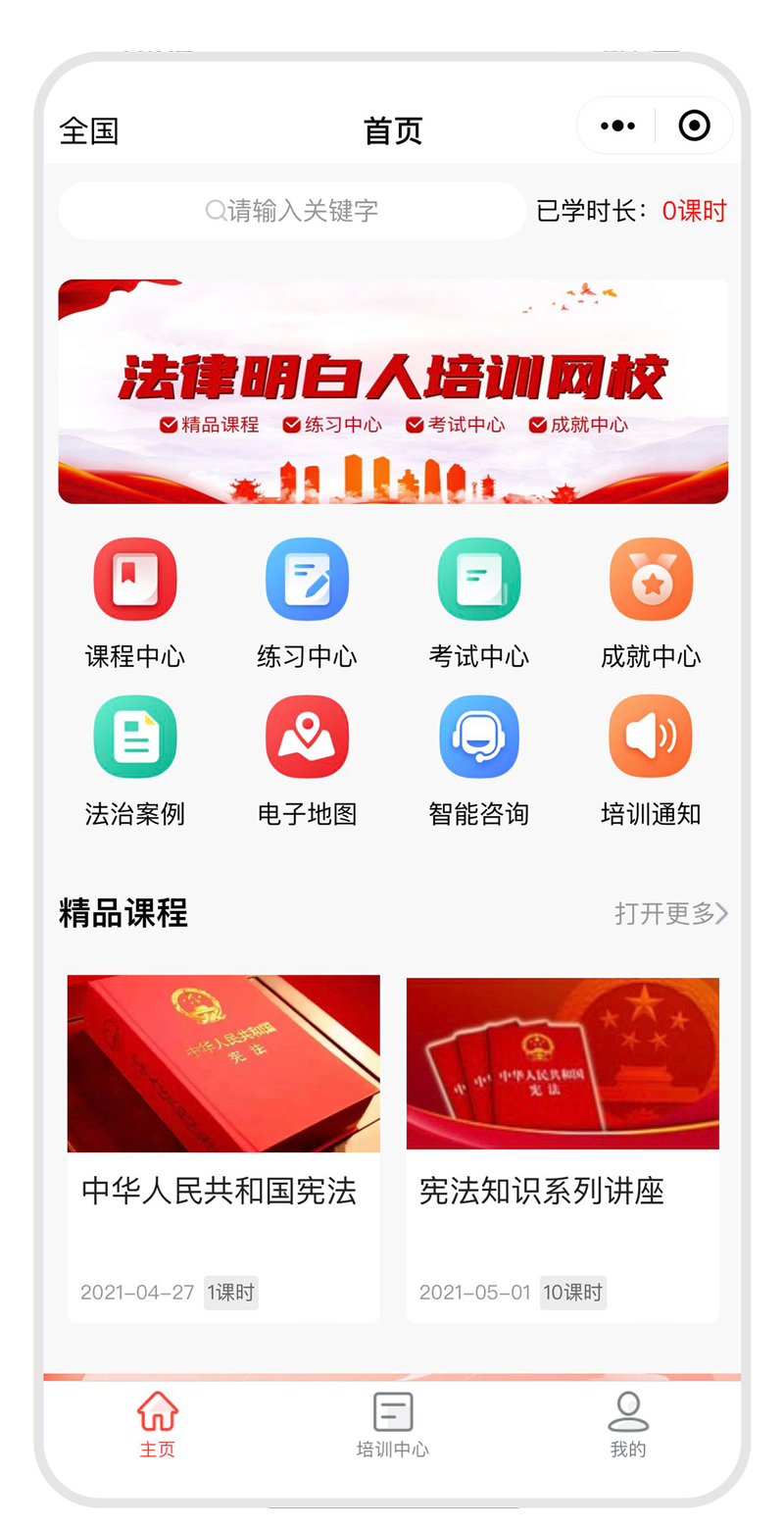 掌上学习，让“法律明白人”更明白！