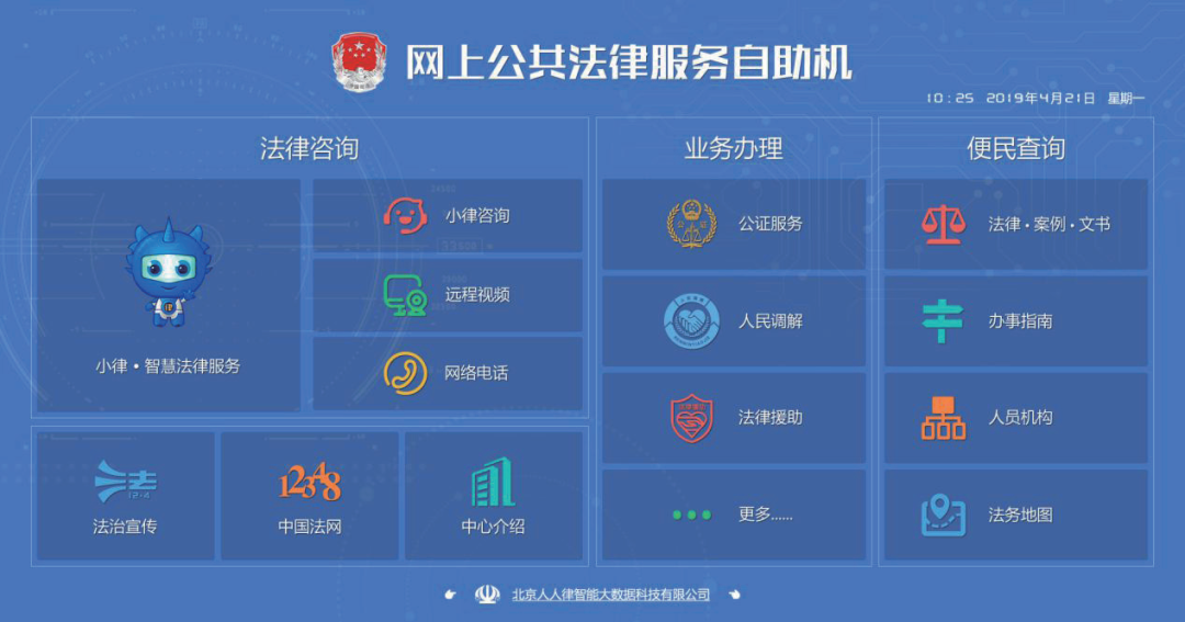 您的法律管家来了