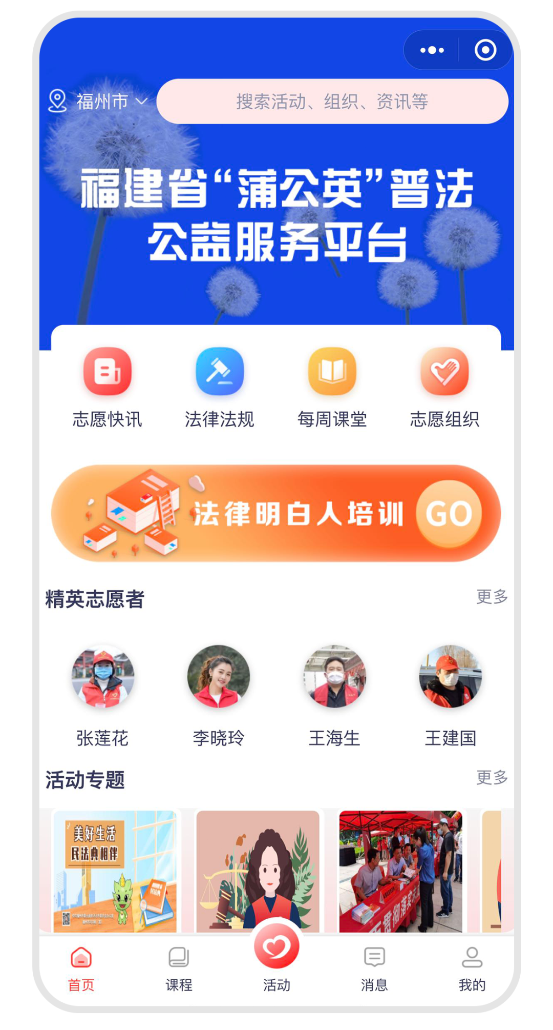 大学生“蒲公英”普法志愿者“送法下乡” 为乡村振兴注入法治力量