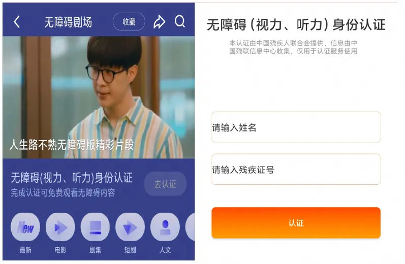 听力障碍认证怎么填写听力残疾人的专属福利！优酷免费开放无障碍剧场_https://www.jmylbn.com_新闻资讯_第3张