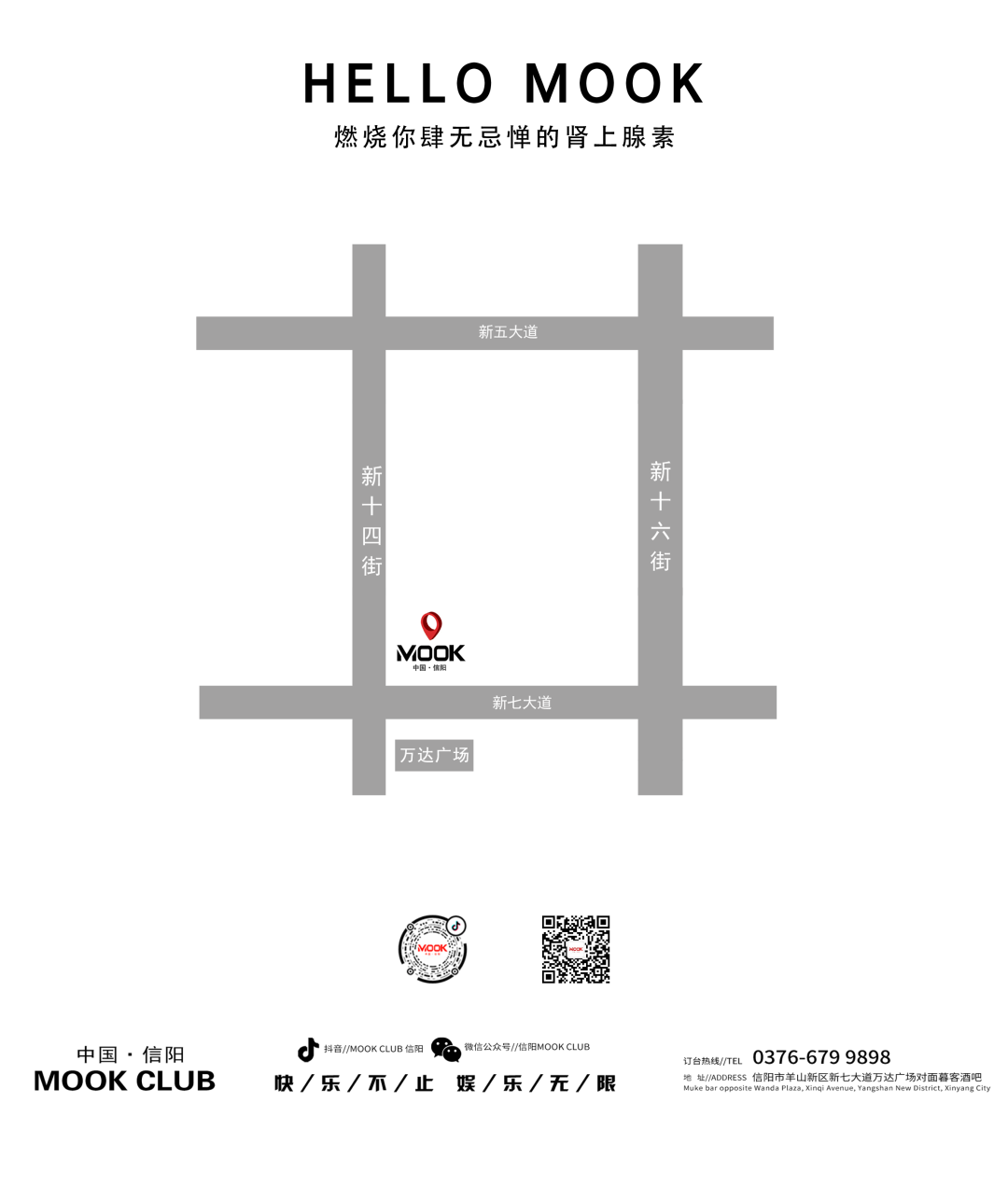 mook·2023丨信阳暮客酒吧4月员工大会-信阳暮客酒吧/mook club