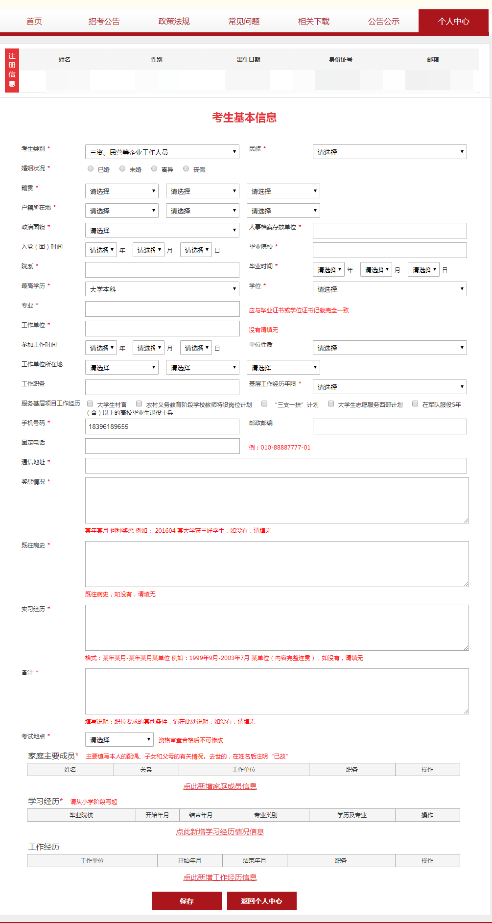 国家公务员考试报名流程_国家公务员考试报名流程介绍_国家公务员考试的报名方式