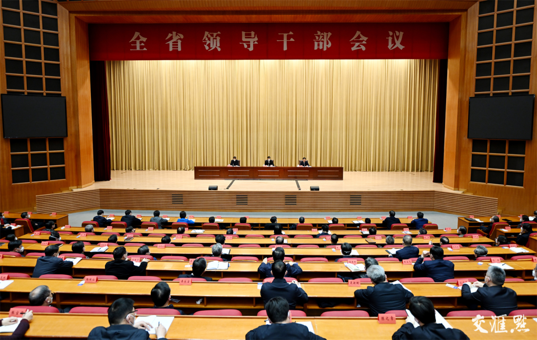省委召开全省领导干部会议
