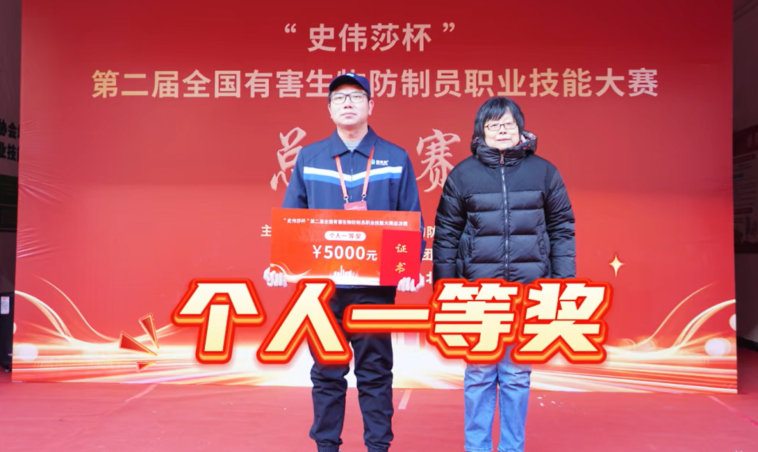 喜讯 | 弘扬工匠精神 | 我司喜获第二届全国有害生物防制员职业技能大赛团体三等奖个人一等奖 