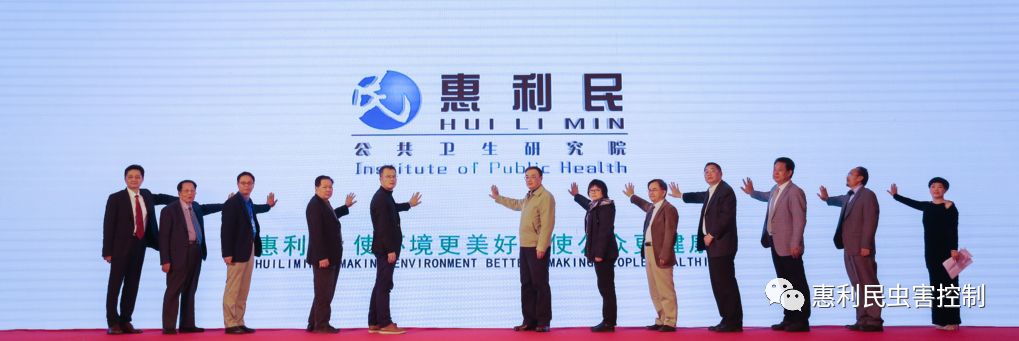 健康中国、惠民力量--惠利民公共卫生研究院成立了！