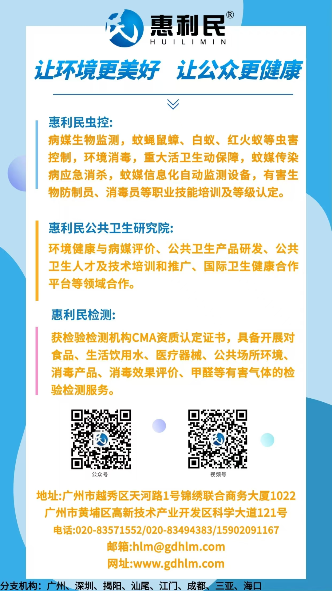 喜讯 | 弘扬工匠精神 | 我司喜获第二届全国有害生物防制员职业技能大赛团体三等奖个人一等奖 