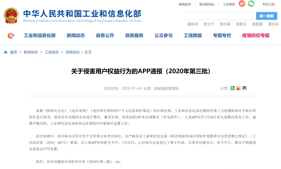 交通银行买单吧等58款APP被工信部点名