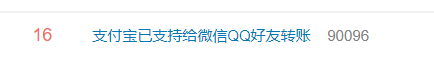 热搜！支付宝微信打通了？支付宝支持给微信好友转账…(图1)