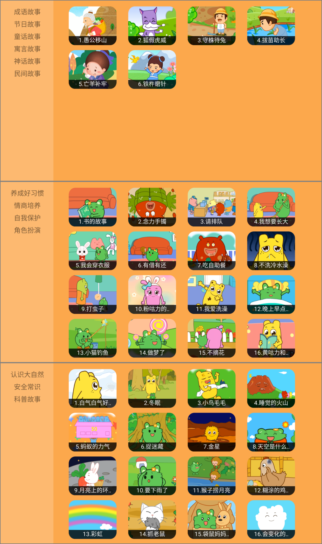 亲宝故事会，童里童气，专为儿童所打造