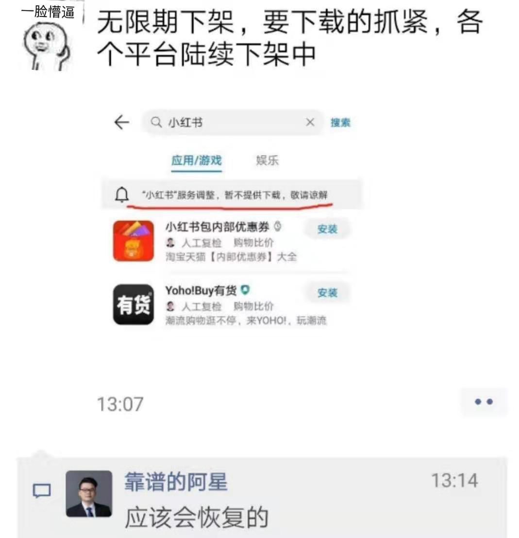 明星APP难躲“成长阵痛”，这一次是小红书