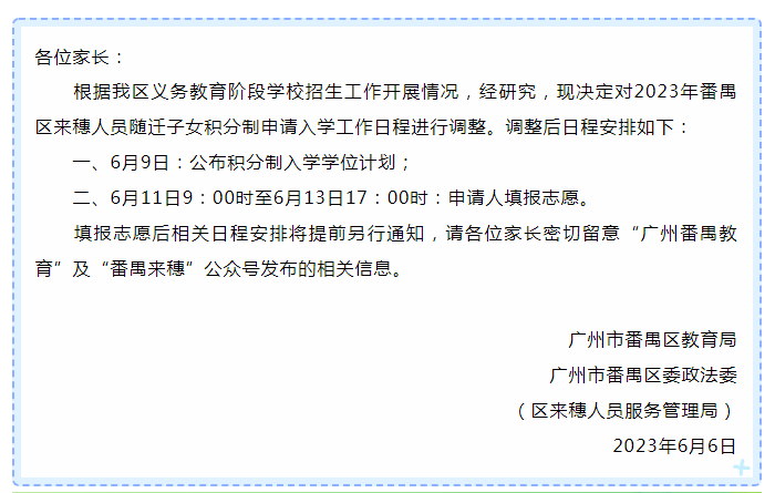 广州公办小学录取结果出炉！如何查询？一文了解→