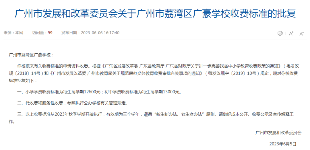 广州公办小学录取结果出炉！如何查询？一文了解→