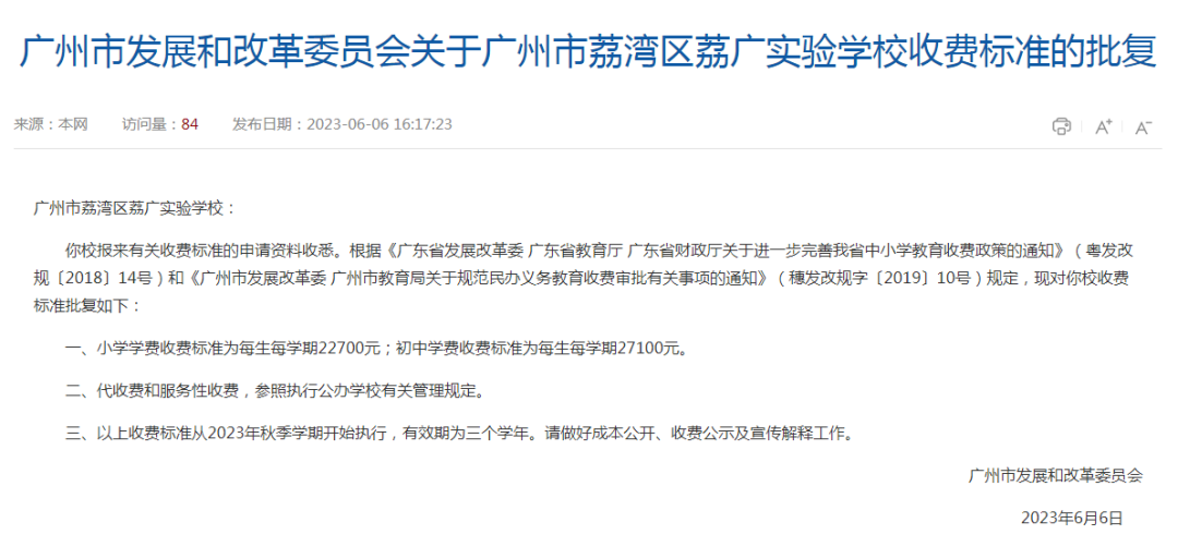 广州公办小学录取结果出炉！如何查询？一文了解→