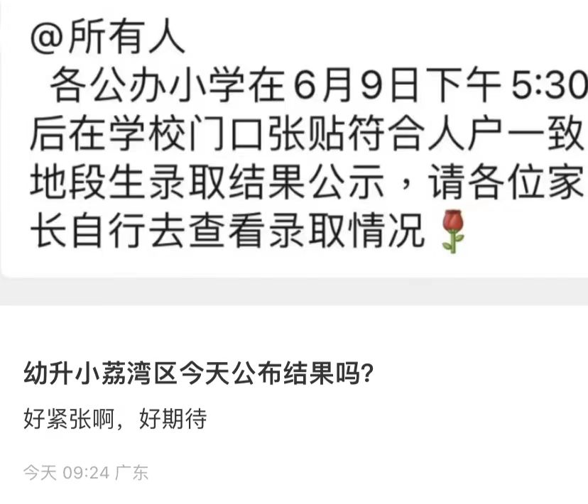 广州公办小学录取结果出炉！如何查询？一文了解→