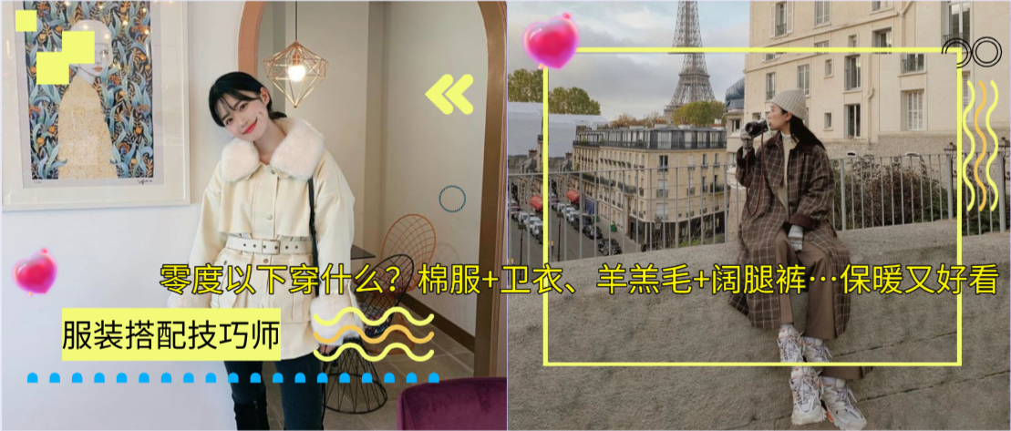零度以下穿什么？棉服+卫衣、羊羔毛+阔腿裤…保暖又好看，穿上就不想脱掉 ！