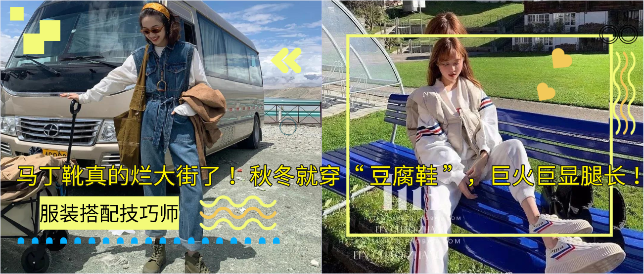 马丁靴真的烂大街了 ！秋冬就穿“ 豆腐鞋 ”，巨火巨显腿长 ！！