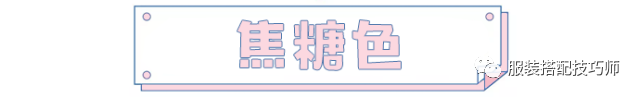 顏色搭配：別再穿黑白灰啦！今年秋冬穿衣搭配流行顏色越「暖」越好看！ 時尚 第17張