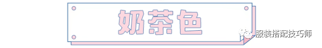 顏色搭配：別再穿黑白灰啦！今年秋冬穿衣搭配流行顏色越「暖」越好看！ 時尚 第25張