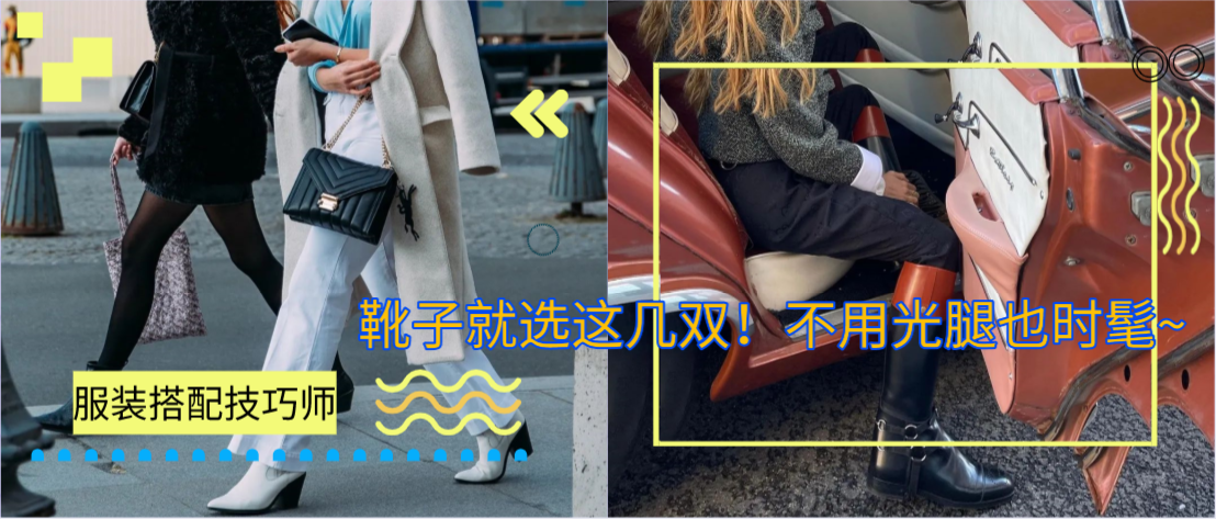 靴子就选这几双！不用光腿也时髦~