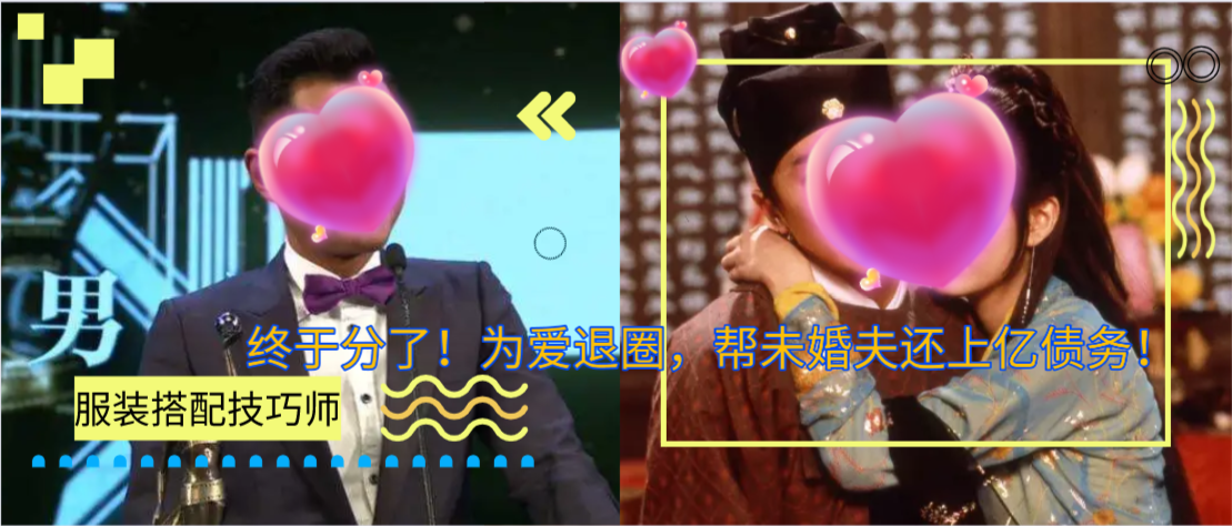 终于分了！为爱退圈，帮未婚夫还上亿债务！