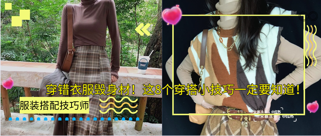 穿错衣服毁身材！这8个穿搭小技巧一定要知道！