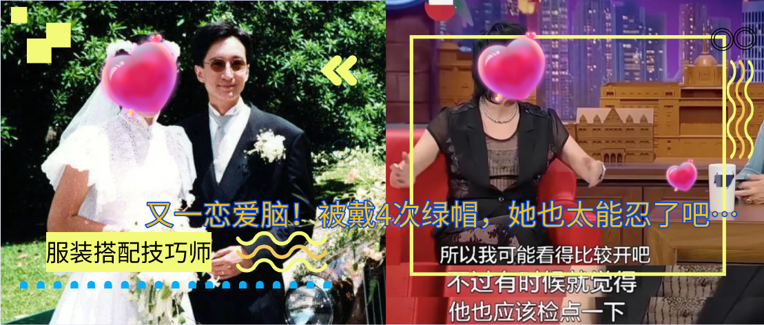 又一恋爱脑！被戴4次绿帽，她也太能忍了吧…