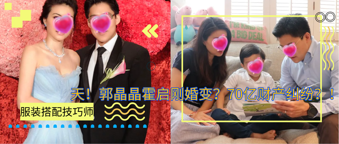 天！郭晶晶霍启刚婚变？70亿财产纠纷？！