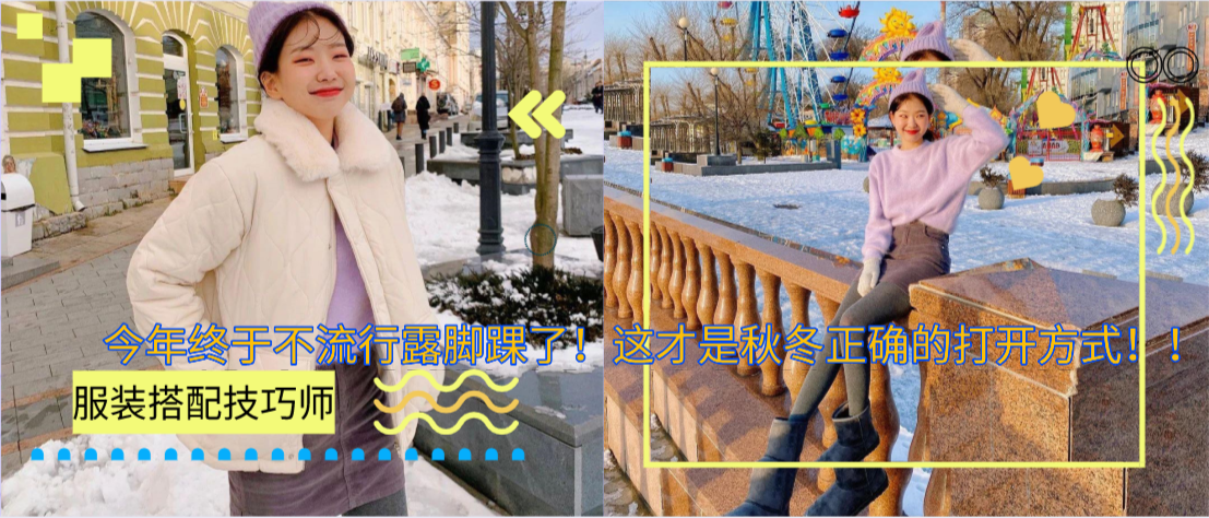 今年终于不流行露脚踝了！这才是秋冬正确的打开方式！！