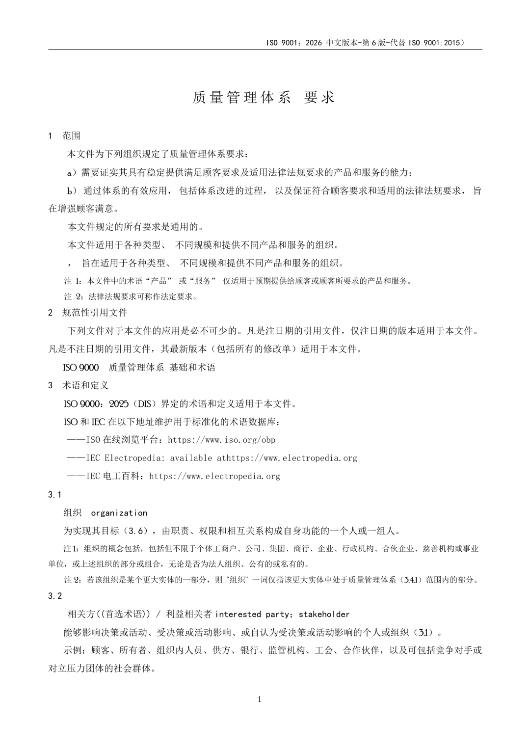 ISO9001-2026-08