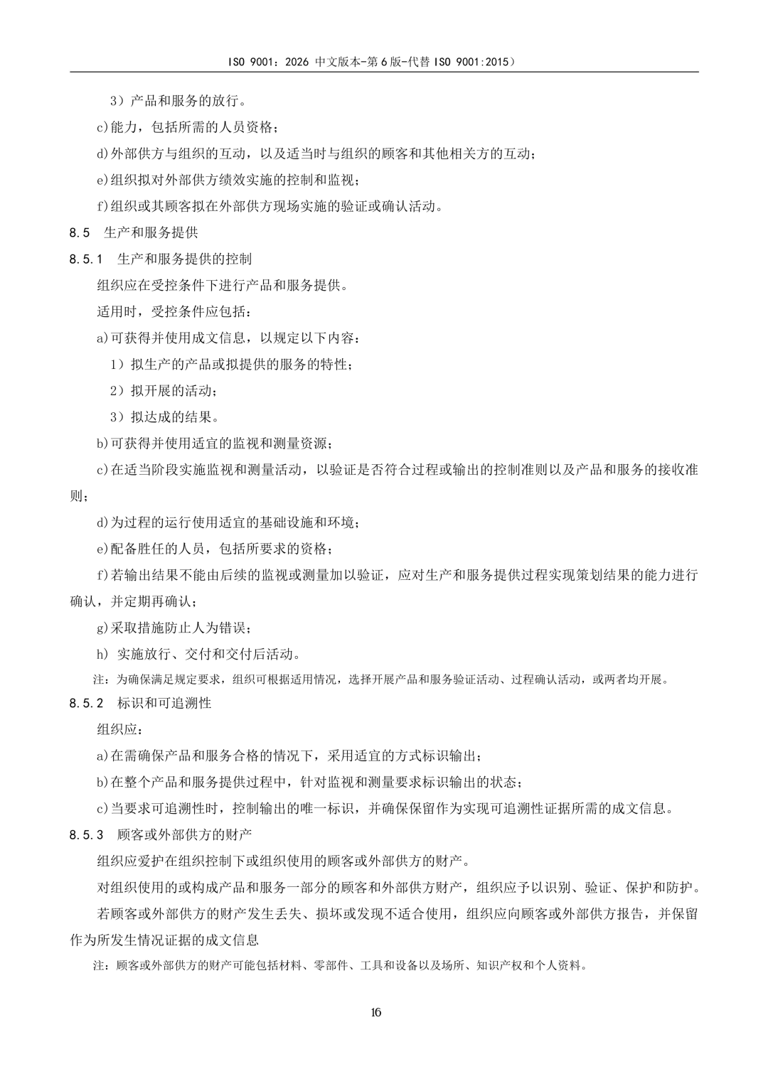 ISO9001-2026-23