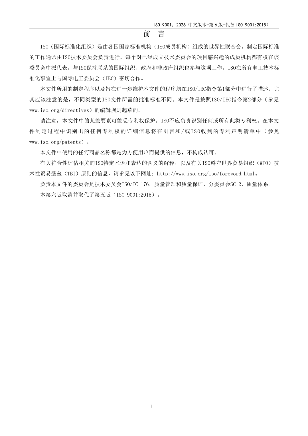 ISO9001-2026-03