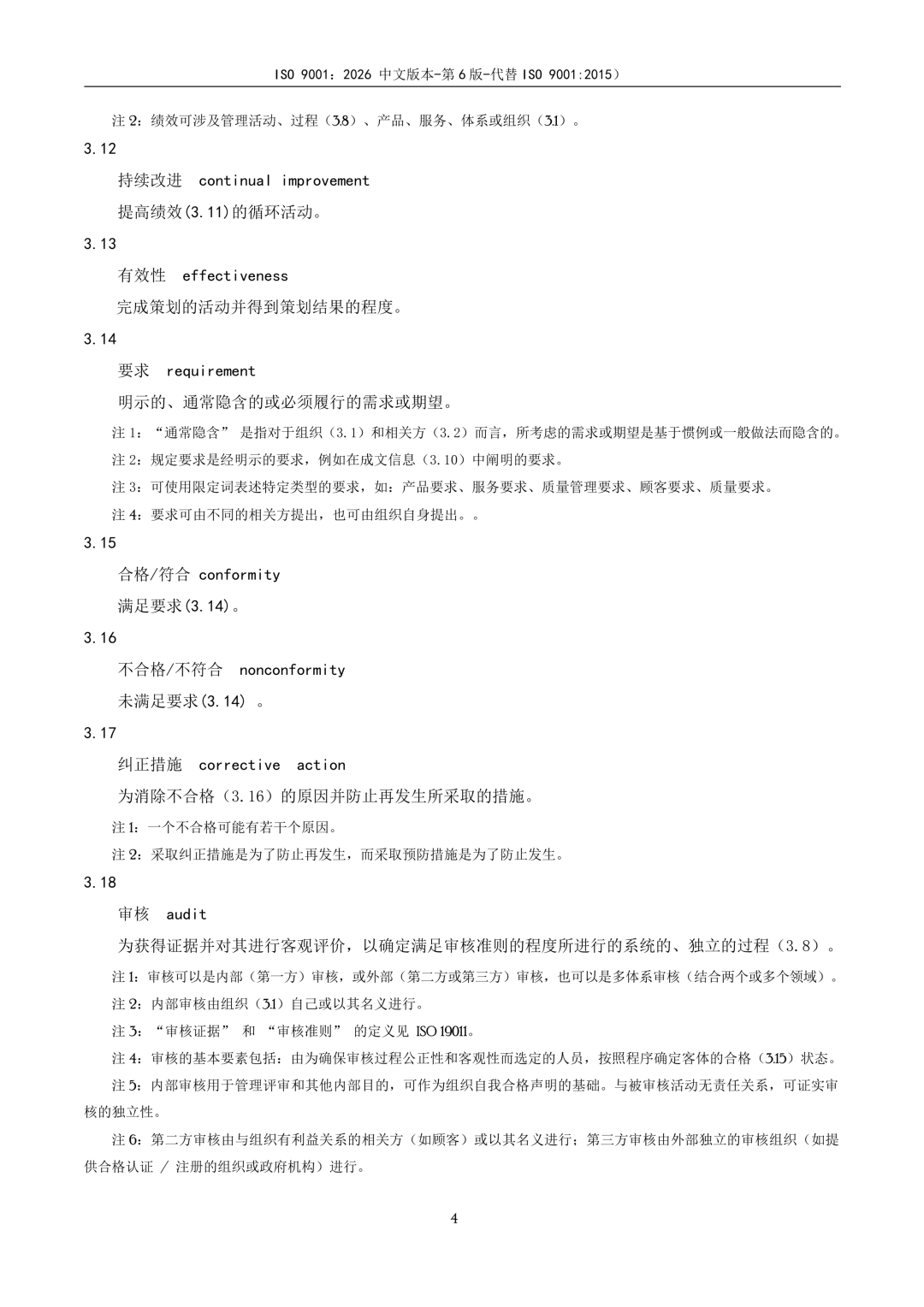 ISO9001-2026-11