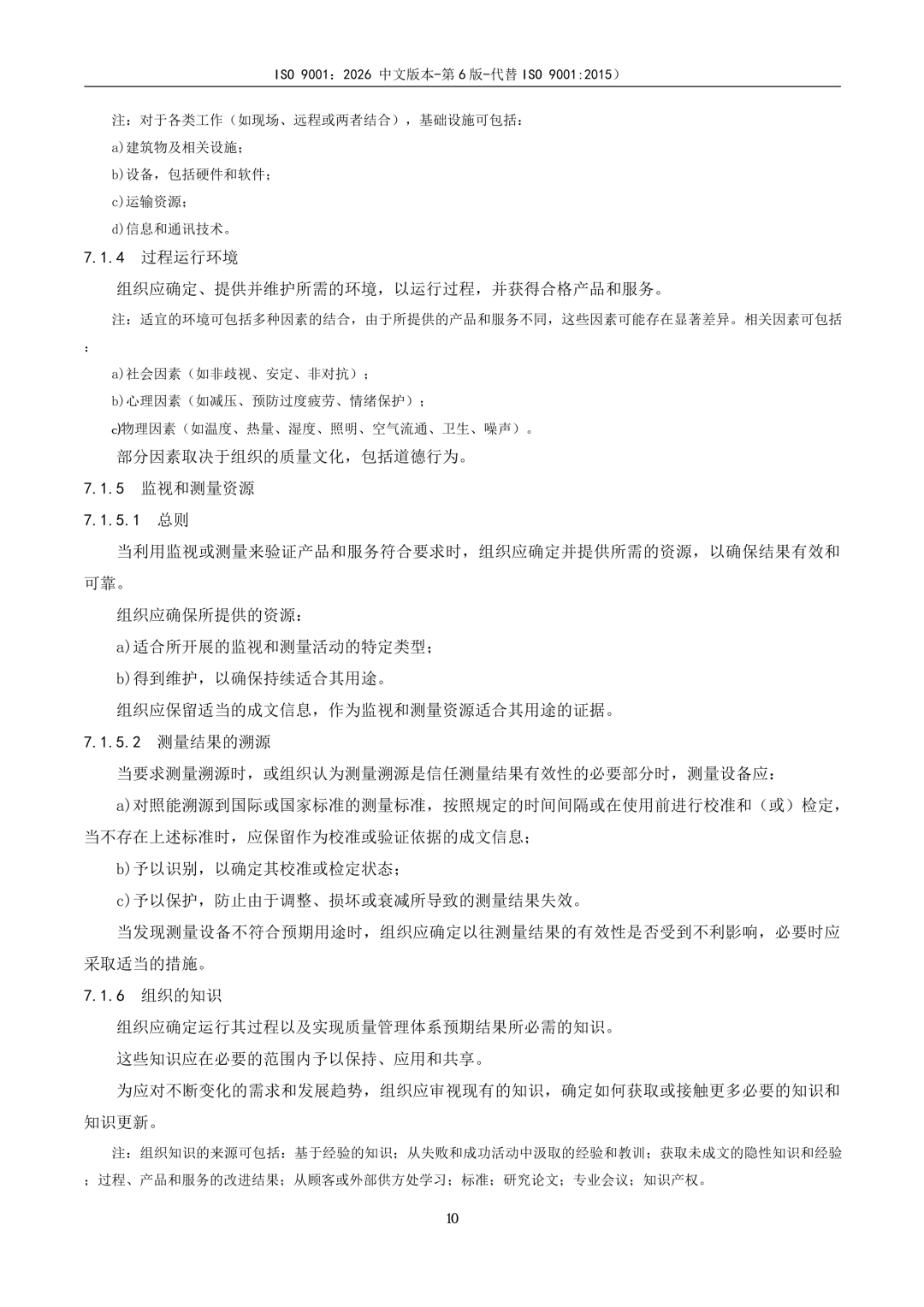 ISO9001-2026-17