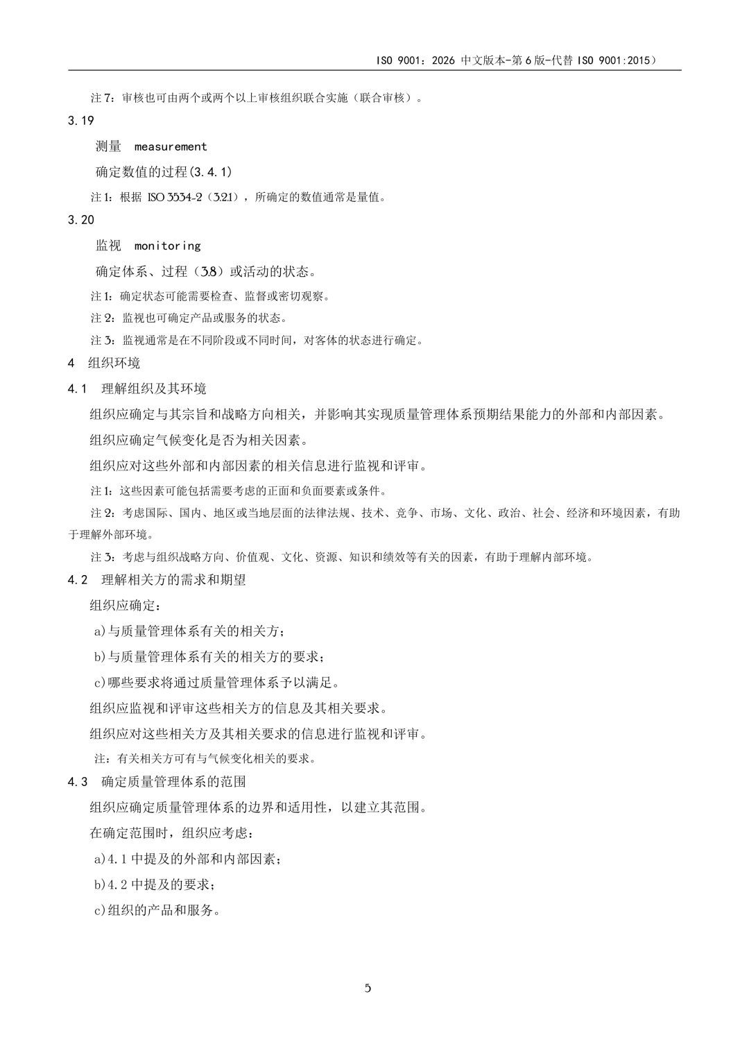 ISO9001-2026-12
