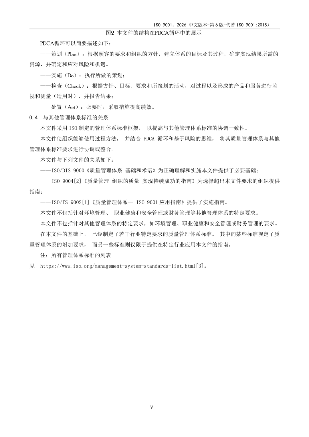 ISO9001-2026-07