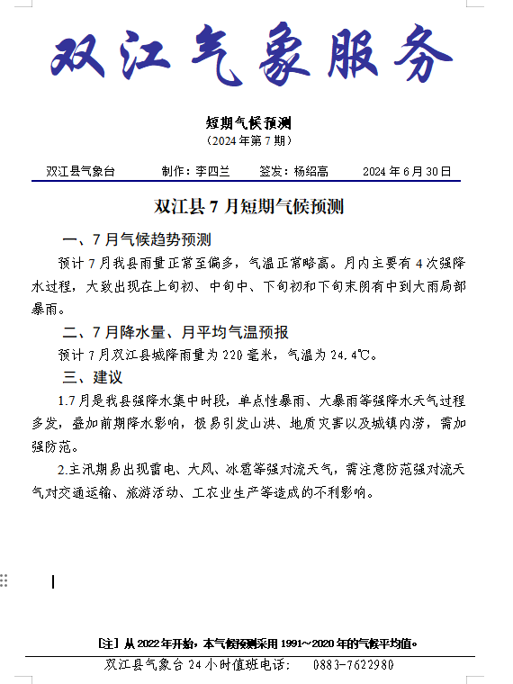 2024年07月11日 双江天气