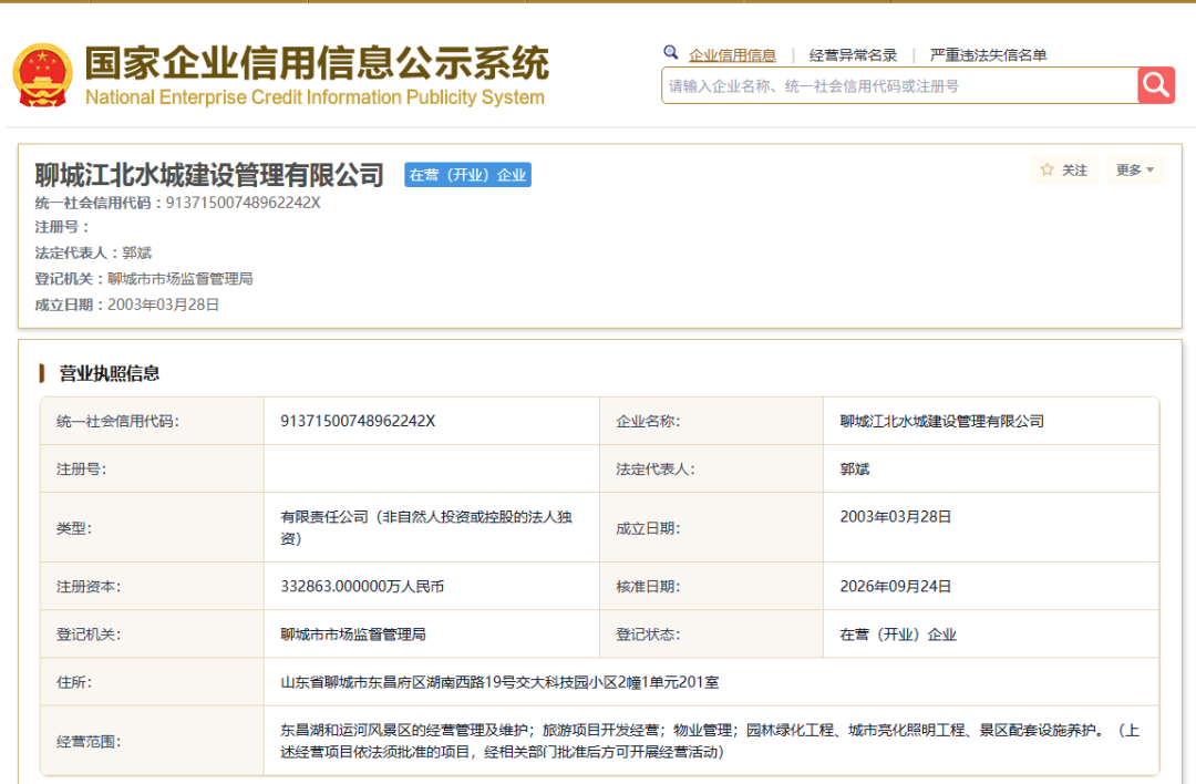 注册资本33亿！聊城核心文旅平台迎来人事大调整