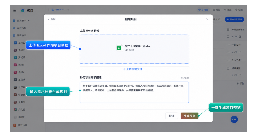 AI 创建项目2.png