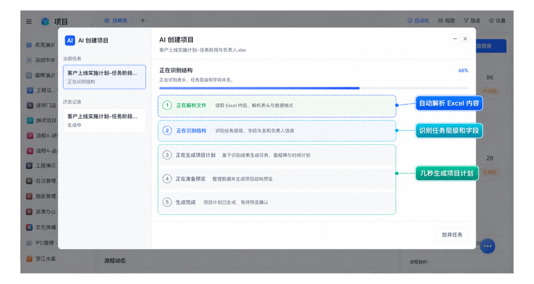 AI 创建项目3.png