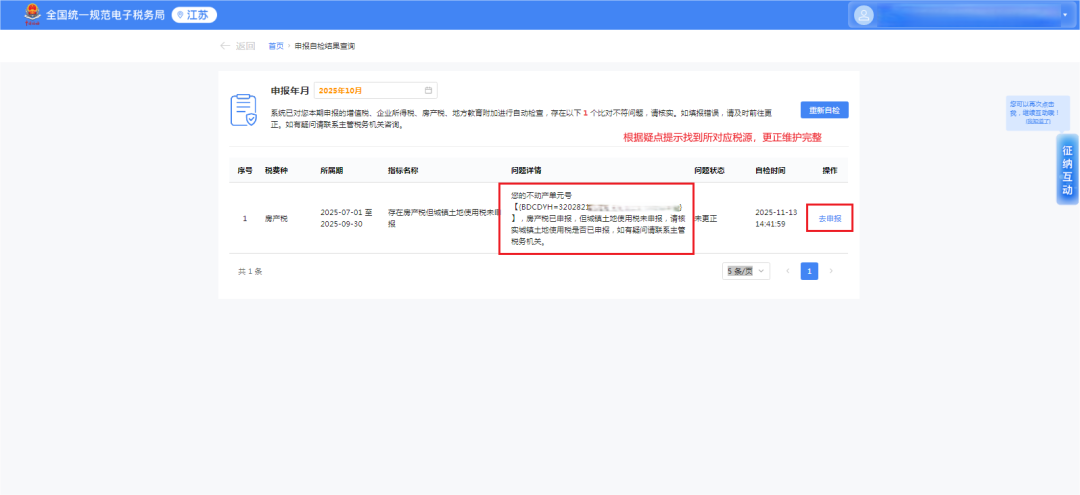 AED怎么自检苏小税教您来办税丨申报智能自检之房土两税疑点排查指南_https://www.jmylbn.com_新闻资讯_第14张