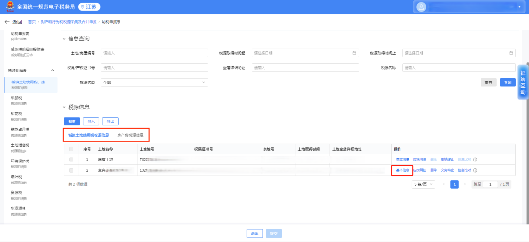 AED怎么自检苏小税教您来办税丨申报智能自检之房土两税疑点排查指南_https://www.jmylbn.com_新闻资讯_第7张