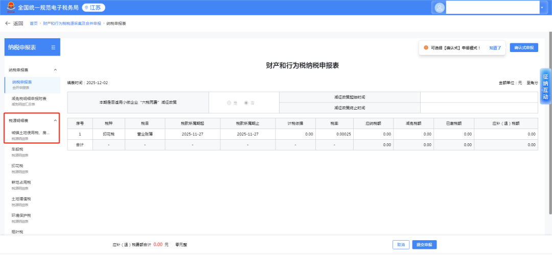 AED怎么自检苏小税教您来办税丨申报智能自检之房土两税疑点排查指南_https://www.jmylbn.com_新闻资讯_第6张