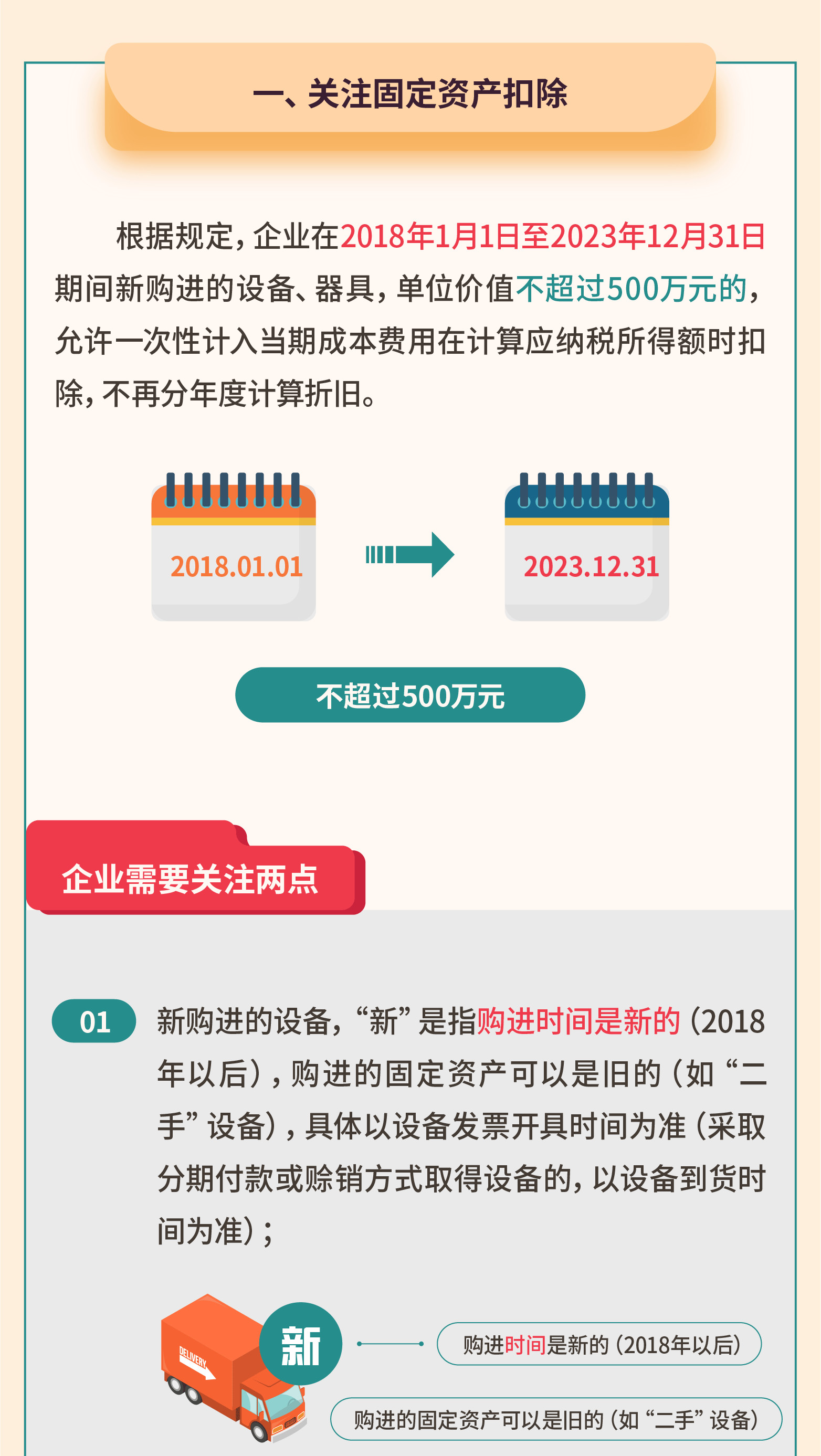 辽宁年关将至，企业需要重点关注5个涉税事项