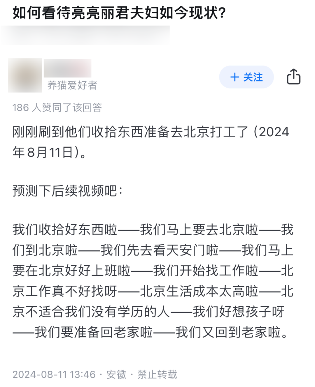 亮亮丽君夫妇人设崩塌，苦情眼泪换不来同情了