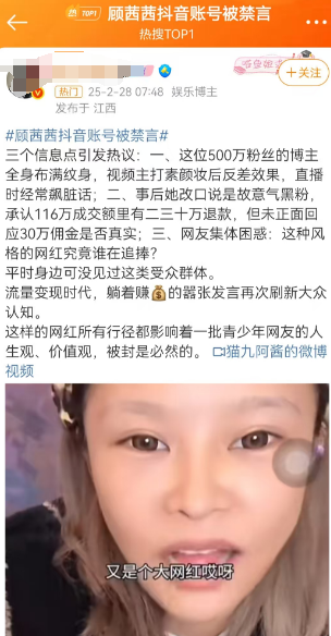 炫富网红顾茜茜摊上事了，多平台被封，冲上热搜