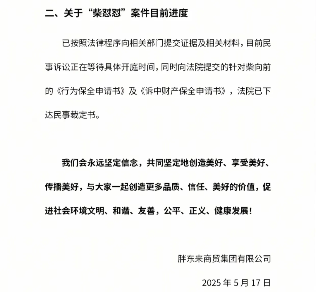 胖东来事件大结局，全剧终，网红柴怼怼玩到头了