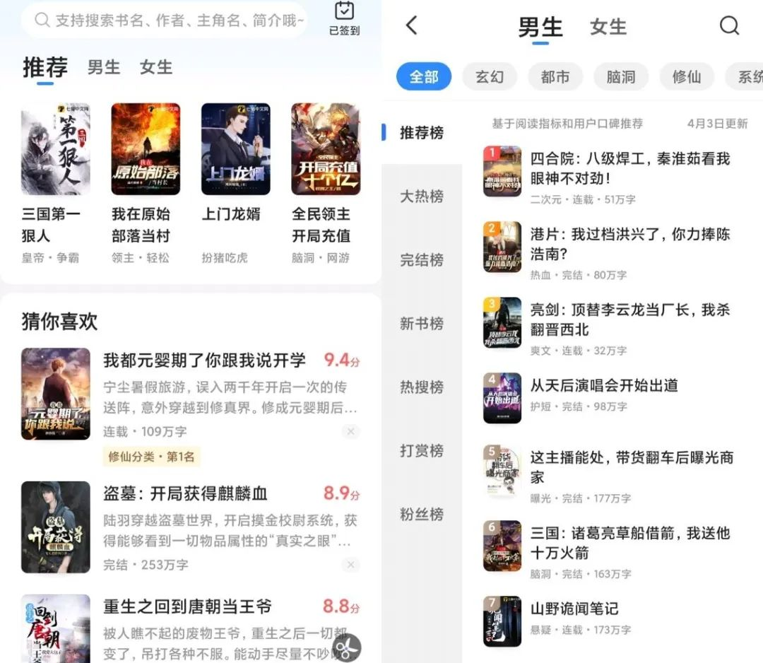 星空免费小说，全新的看+听小说App，资源库挺全的！