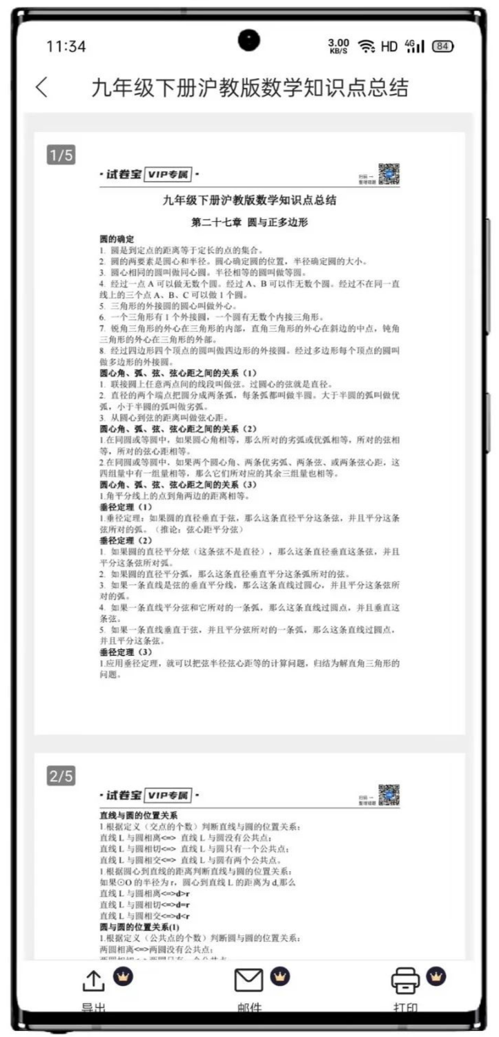 试卷宝app，一款学习上的辅助神器，内含多个年级。